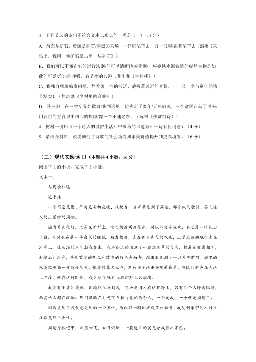 贵州省贵阳市三新改革联盟校2022-2023学年高二5月联考语文（PDF版，无答案）