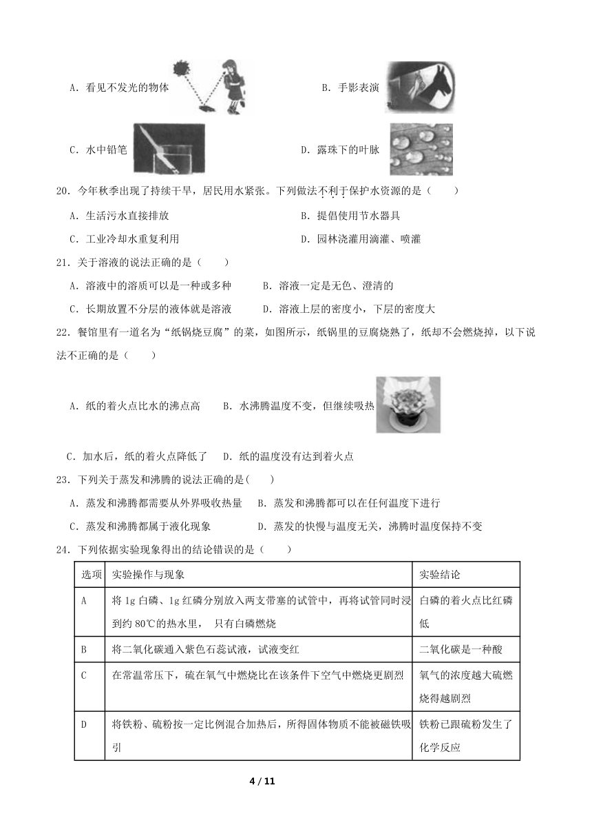 浙江省余姚市六校联考2023-2024学年第二学期七年级科学期中试卷（含答案）