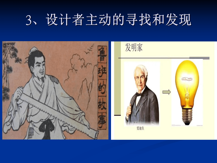 3.1 发现与明确问题 课件(共17张PPT)-2022-2023学年高中通用技术粤科版（2019）必修 技术与设计1