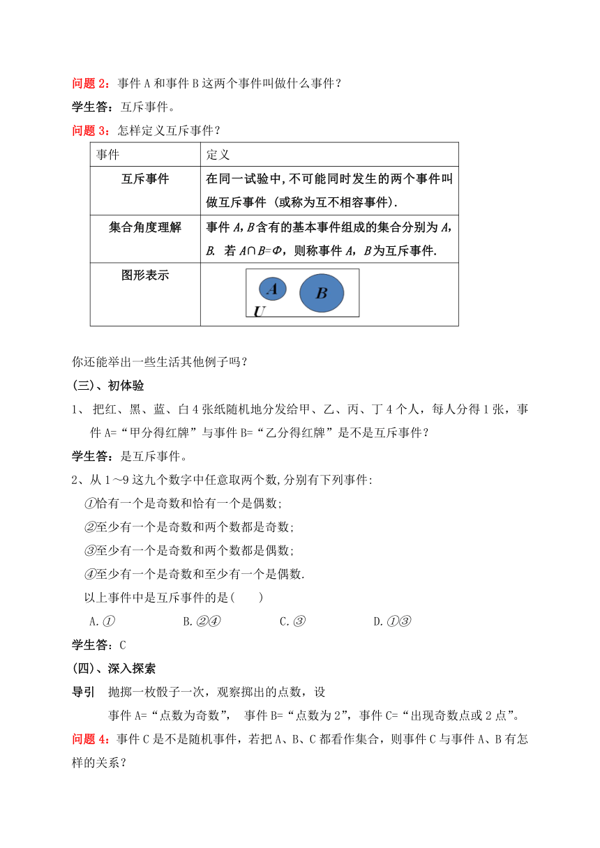 高中数学人教新课标B版必修3--《3.1.4 概率的加法公式》教学设计