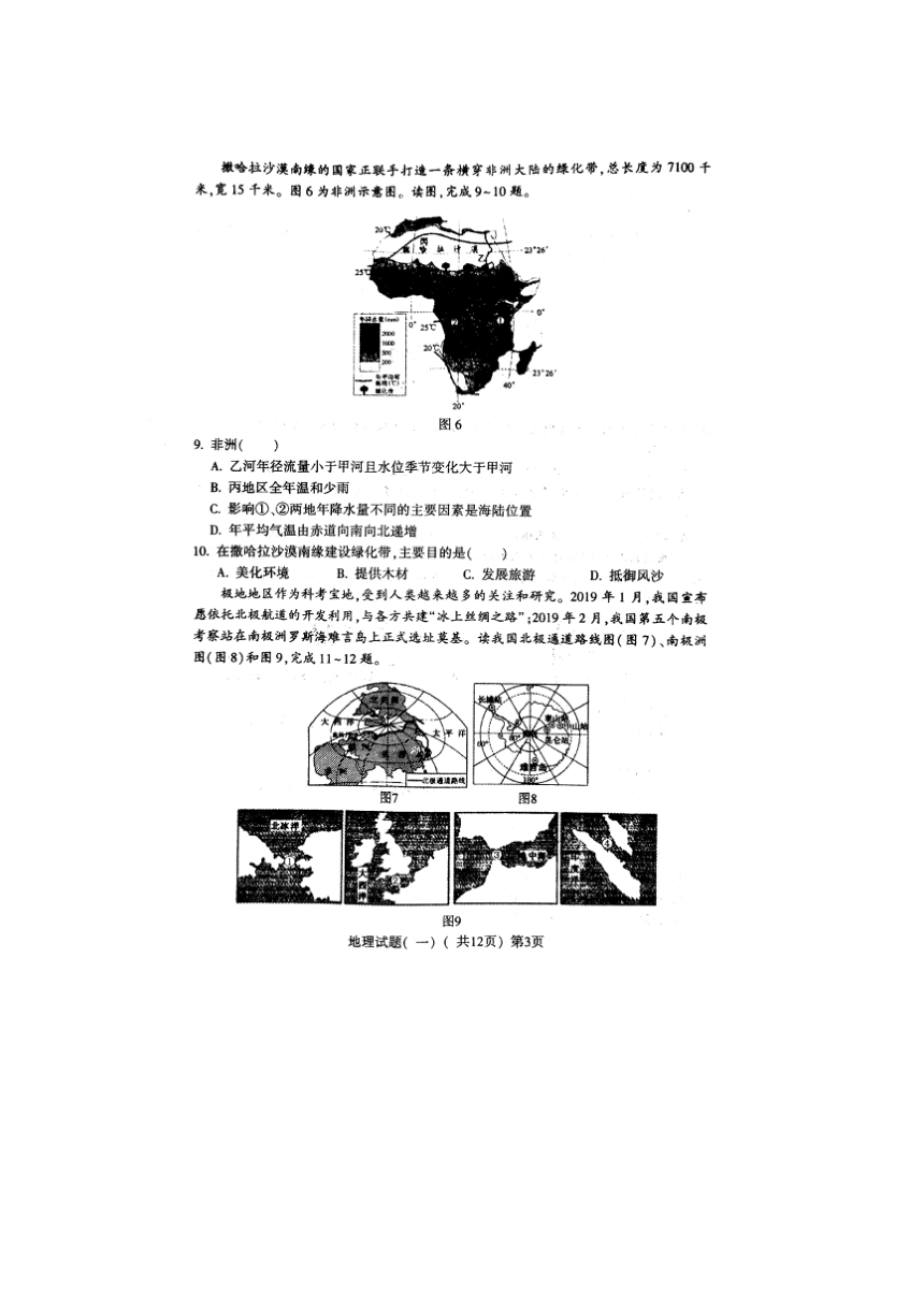 山东省阳谷县2021年中考第一次模拟考试地理试题（扫描含答案）