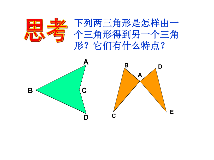 华东师大版数学八年级上册 13.2.2 全等三角形的判定条件 课件(共32张PPT)