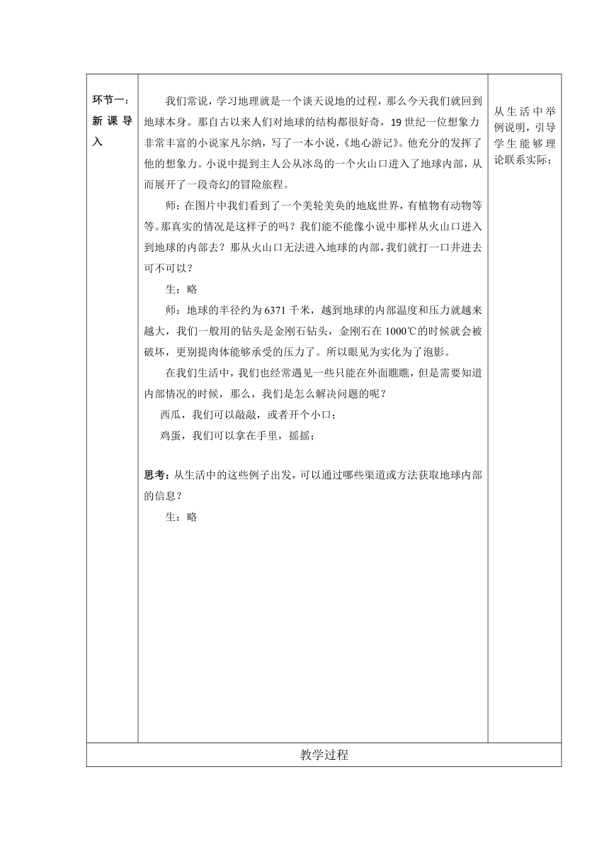 1.2地球的圈层结构教案（第一课时）（表格式）