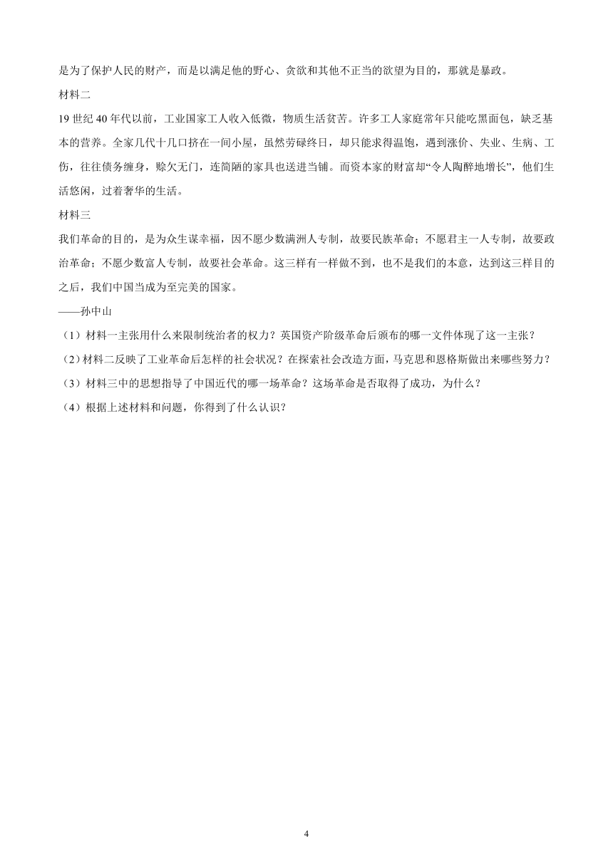 云南省2023年中考备考历史一轮复习资产阶级革命与中华民国的建立 练习题（含解析）