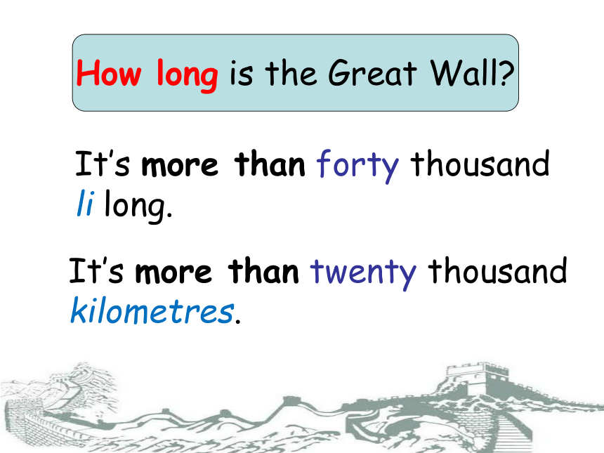 Module 1 Unit 1  How long is the Great Wall？ 课件(共23张PPT)