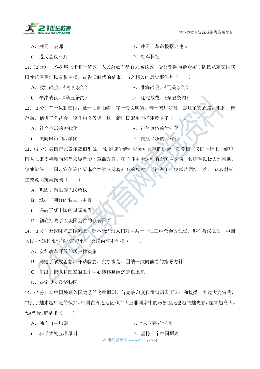 2023年四川中考 仿真模拟 历史试卷（二）含答案