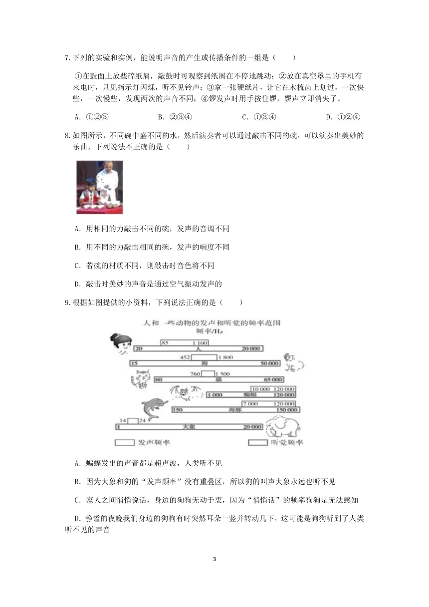 浙教版2022-2023学年第二学期七年级科学”一课一练：2.2 声音的产生和传播【word，含答案解析】