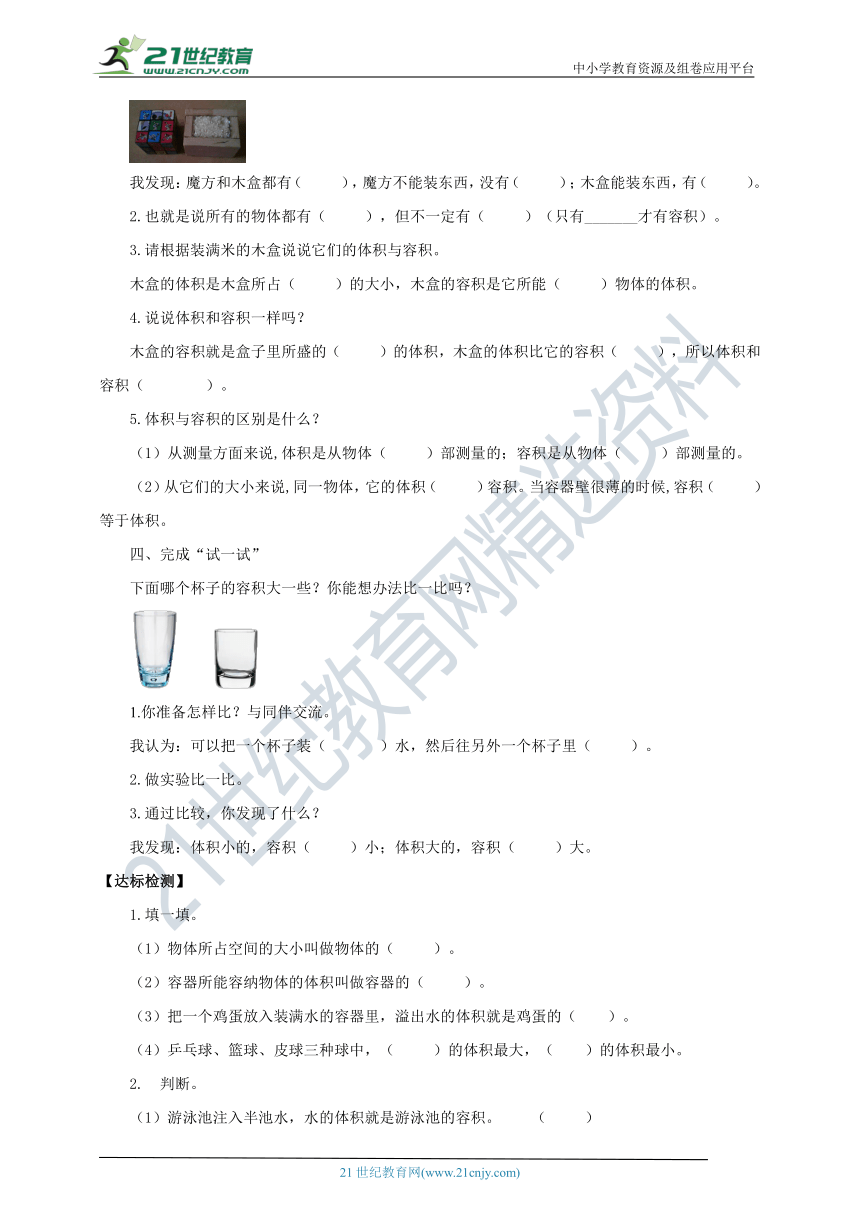 新课标苏教版六上1.5《体积和容积》导学案