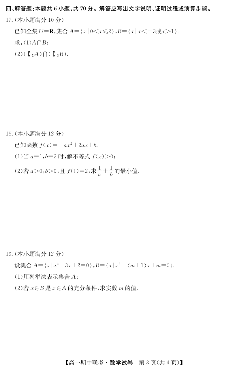 辽宁省朝阳市凌源市第二高级中学2021-2022学年高一上学期期中联考数学试卷（PDF版含答案）