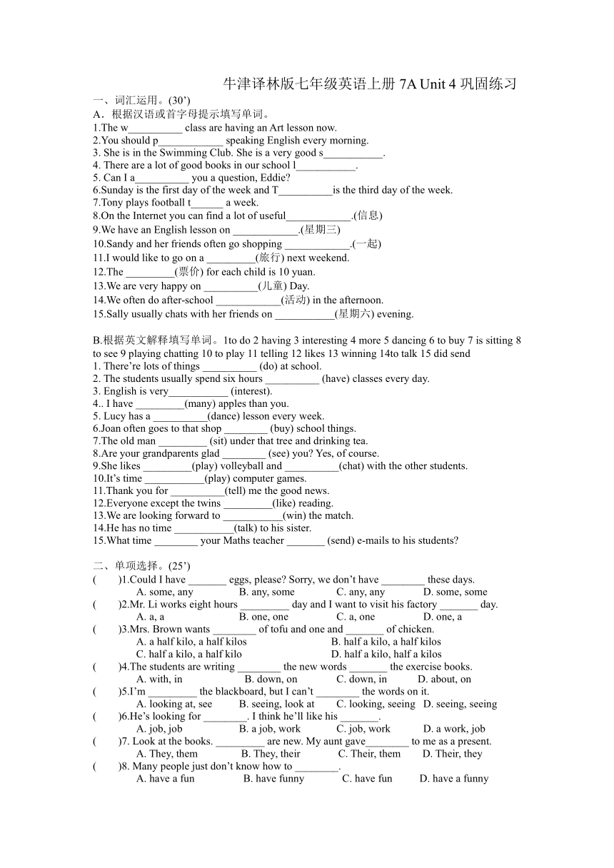 Unit 4 My day巩固练习2021-2022学年牛津译林版英语七年级上册(word版含答案)