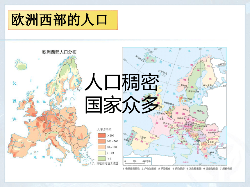 第八章第二节欧洲西部课件(共38张PPT内嵌视频)2022-2023学年地理人教版七年级下册