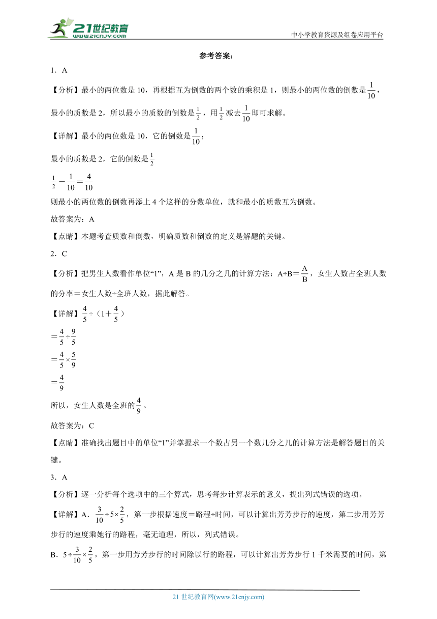 期末必考专题：分数除法（单元测试）-小学数学五年级下册北师大版（含答案）