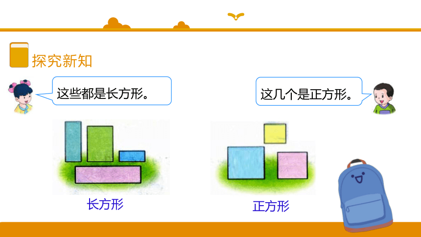 冀教版数学一年级下册6.2三角形、圆的认识 课件（24张ppt）