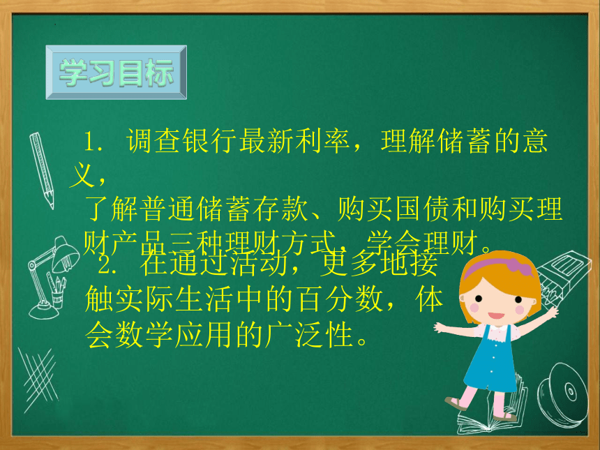 生活与百分数（课件）六年级下册数学人教版(共15张PPT)