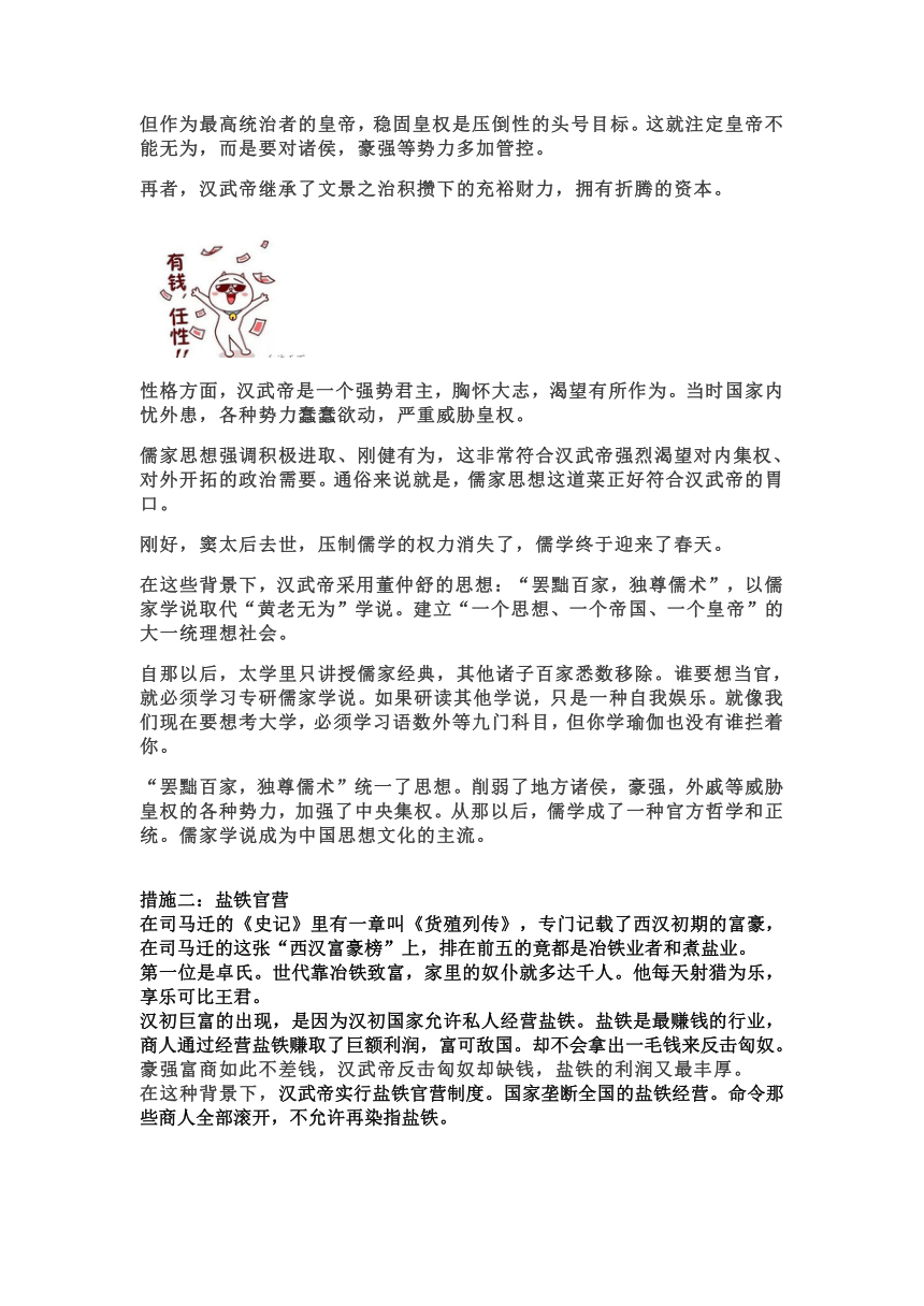 2021-2022学年统编版必修中外历史纲要上册趣味生动 一文讲透《第4课 西汉与东汉--统一多民族封建国家的巩固》教案