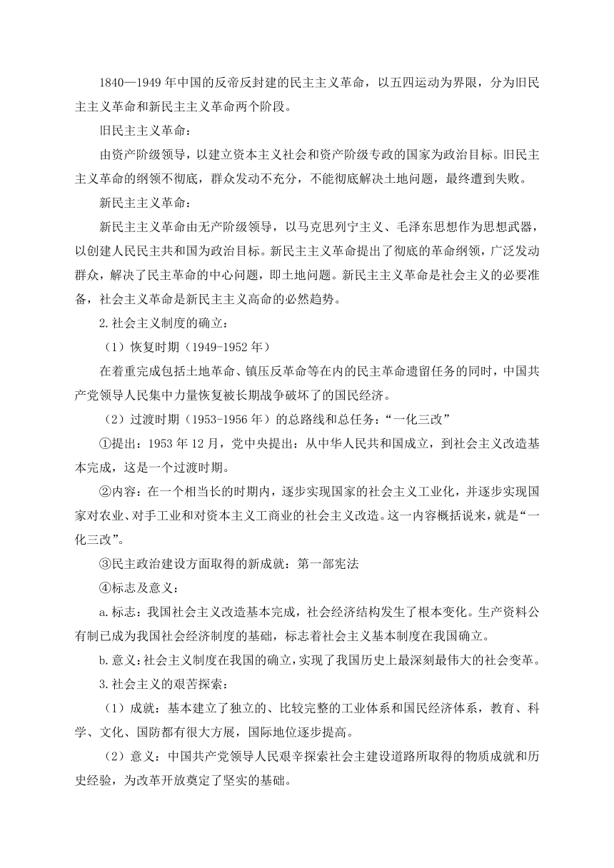 1.2中国共产党领导人民站起来、富起来、强起来 教学设计-2022-2023学年高一政治下学期统编版必修3