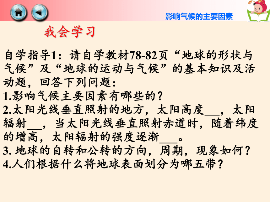 湘教版七年级上册 地理 课件 4.3影响气候的主要因素（18张PPT）