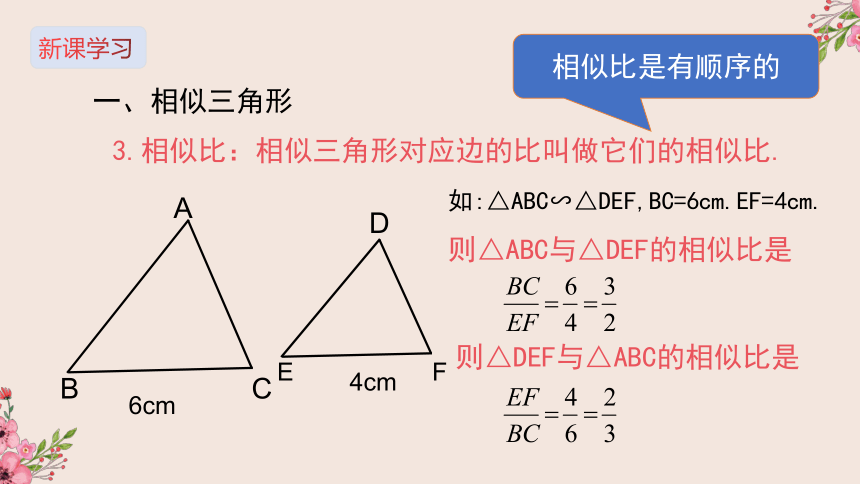 25.3相似三角形-冀教版九年级数学上册课件(共29张PPT)