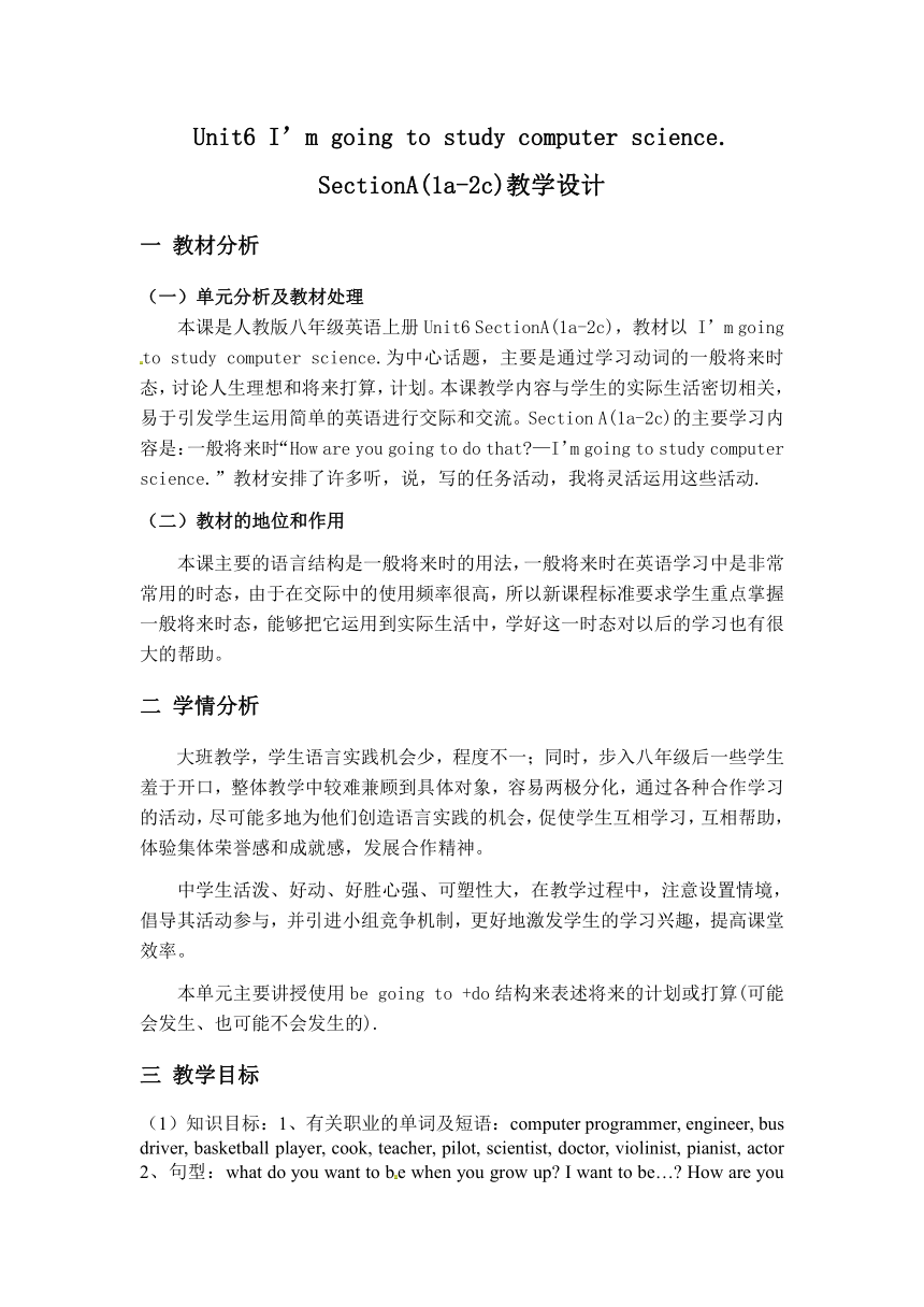 人教新目标八上－Unit6 I'm going to study computer science Section A (1a-2c)教案 ...