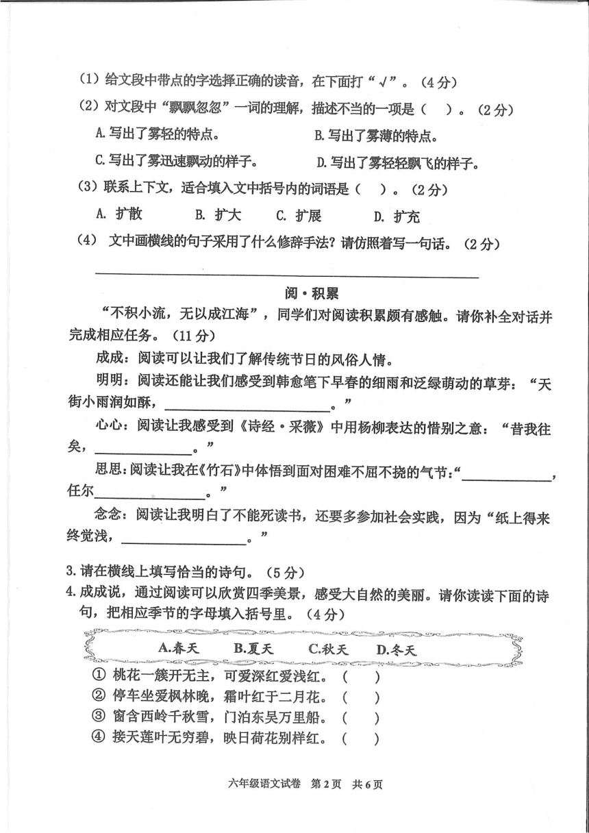 广东省广州市花都区2022-2023学年六年级下学期期末语文试卷（图片版 无答案）
