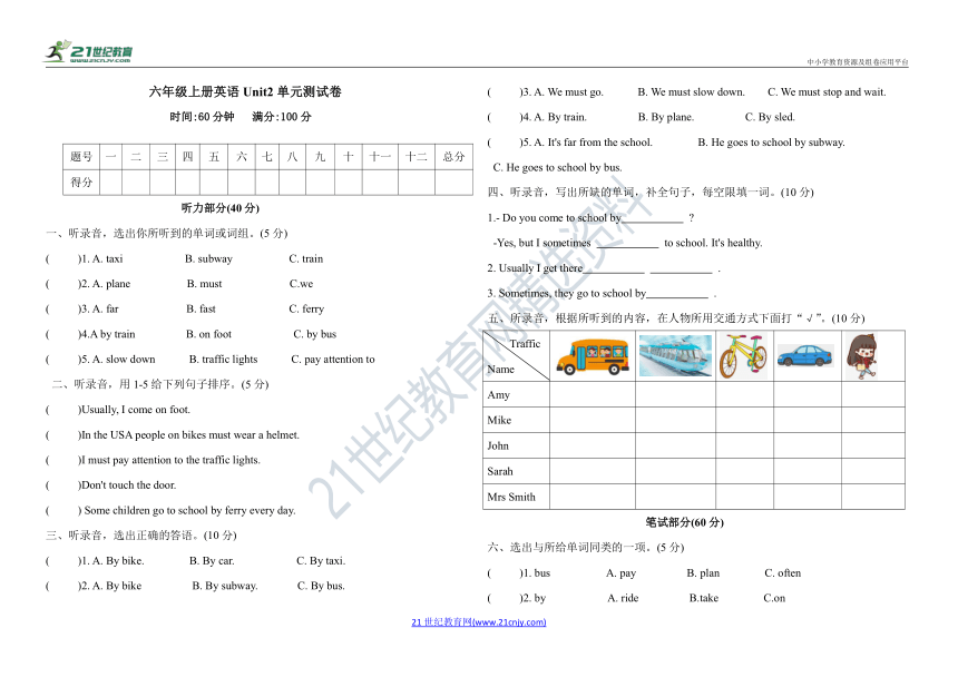 Unit 2 Ways to go to school 单元测试卷（含听力书面材料+答案 无音频）