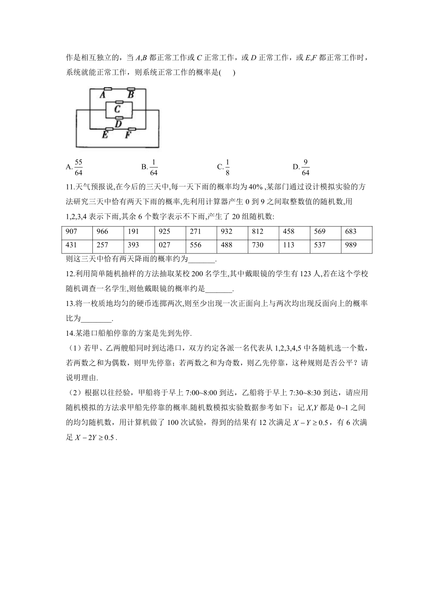 7.3 频率与概率  2021-2022学年高一下学期 北师大版（2019）必修第一册（含答案）