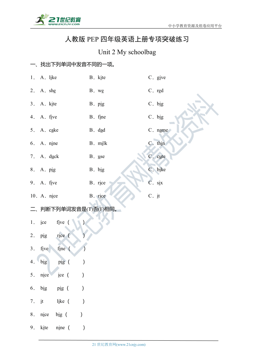 【语音、词汇与句子】人教版PEP四年级上册英语单元专项突破练习-Unit 2 My schoolbag（含答案）