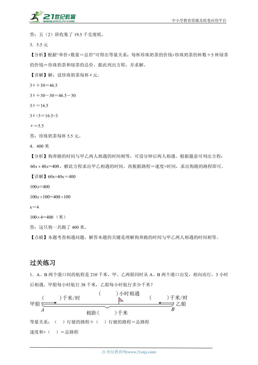 期中备考：简易方程典型例题与过关练习-数学五年级下册苏教版（含答案）