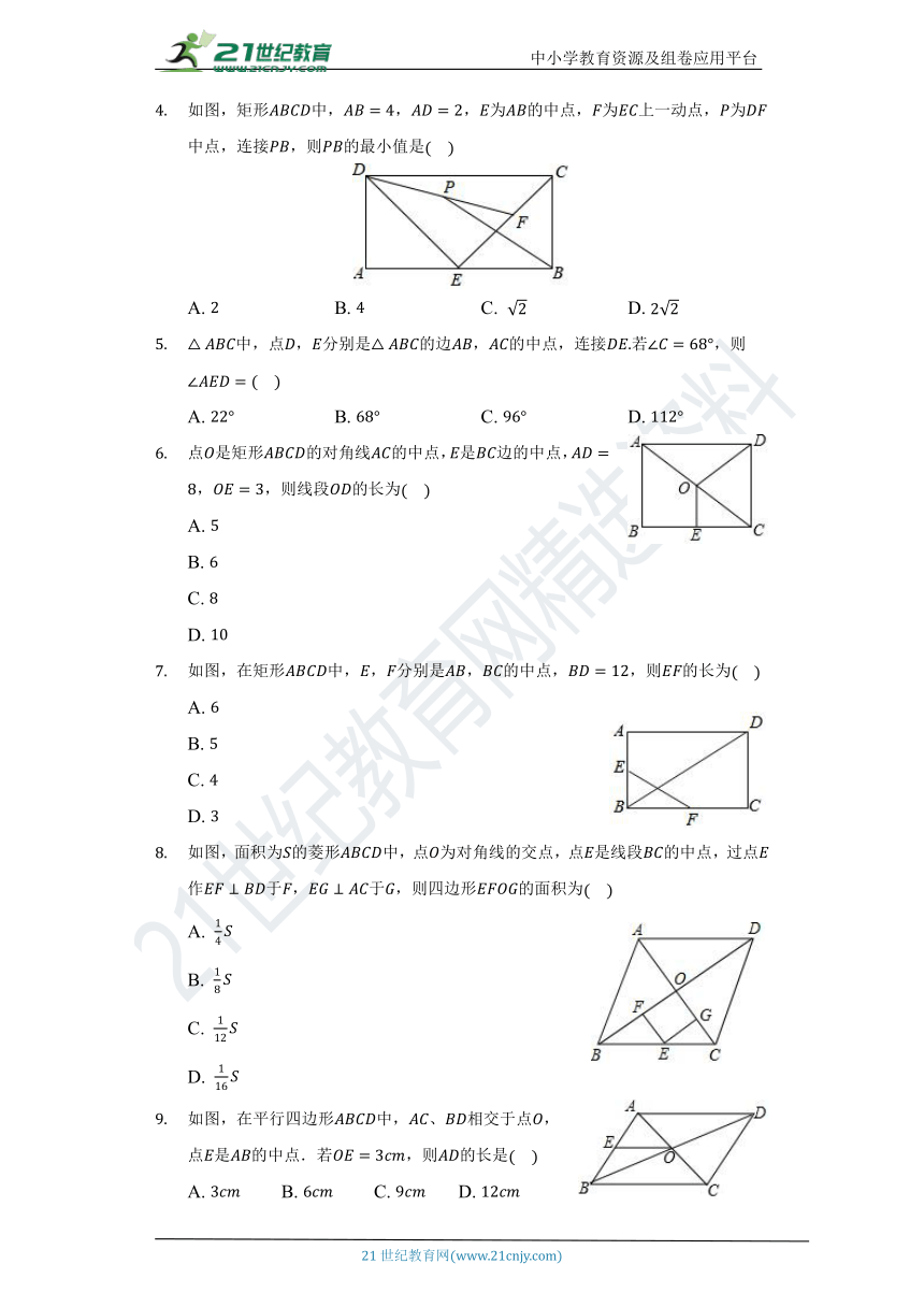 6.4三角形的中位线定理 同步练习(含解析)