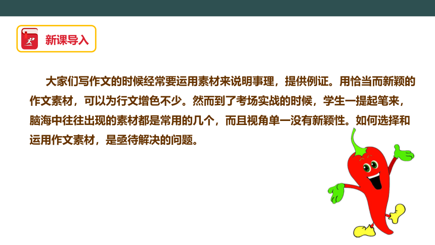 中考语文作文专题 4选用作文素材——如何摆脱李白、杜甫 课件