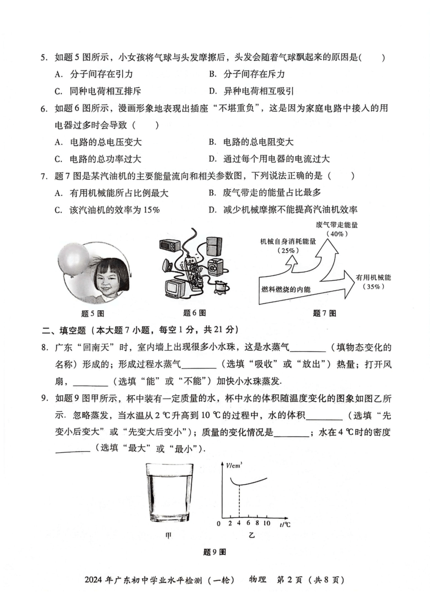 2024年广东省潮州市 中考一模·物理试卷（PDF无答案）