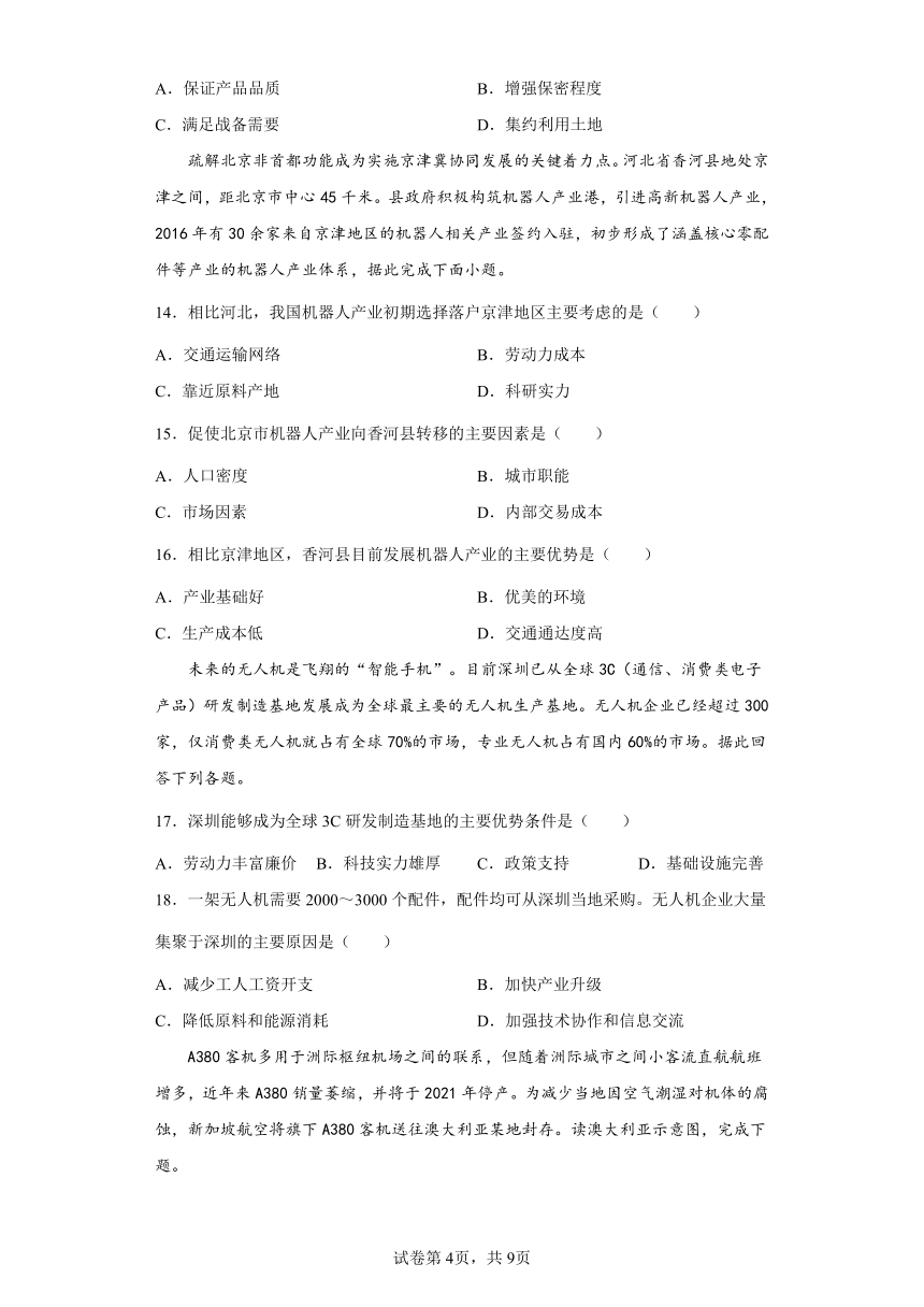 必修第二册第三章产业区位因素单元测试（Word版含答案解析）