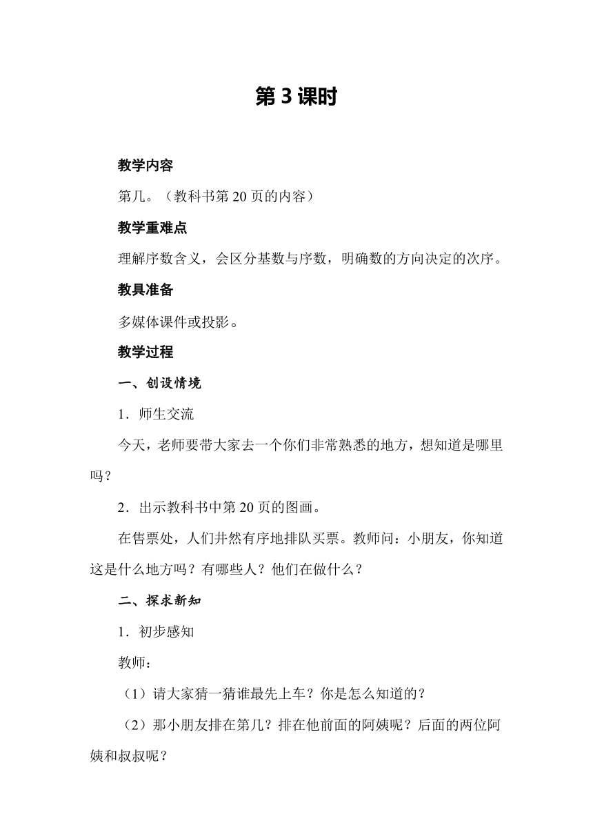 小学数学 人教版 一年级上册 3 1～5的认识和加减法 3.3 第几 教案