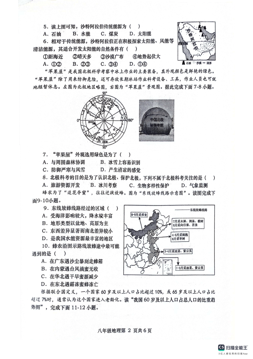 河南省南阳市社旗县2023-2024学年八年级下学期期中地理试题（图片版无答案）