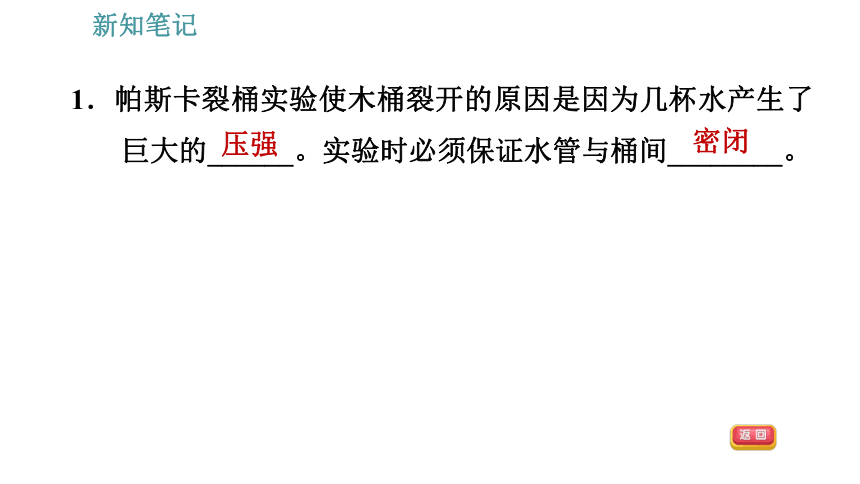 沪粤版八年级下册物理习题课件 第8章 8.2   研究液体的压强（31张）