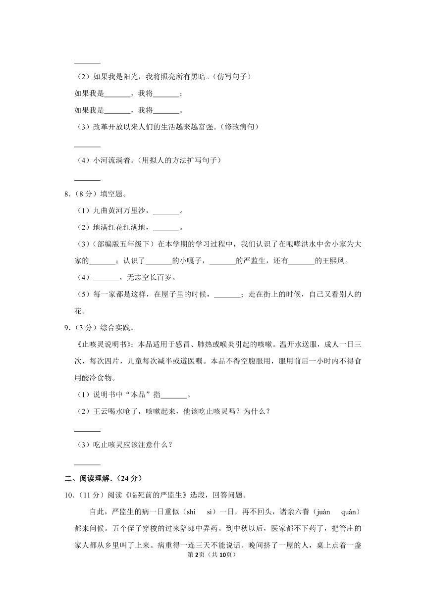 2021-2022学年部编版五年级下期末模拟试卷（含答案解析）