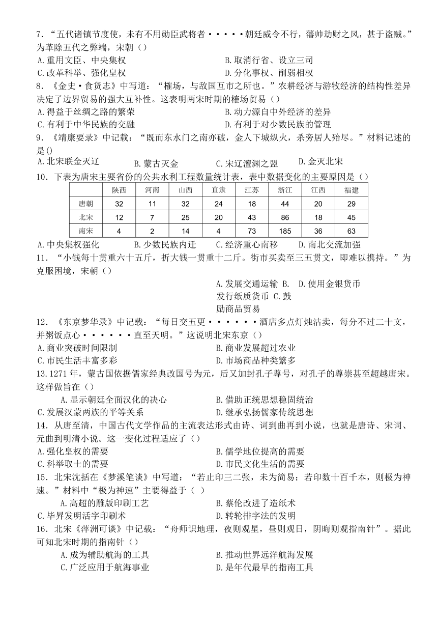 安徽省G5联动教研2022-2023学年七年级下学期第二次调研历史试卷（含答案）