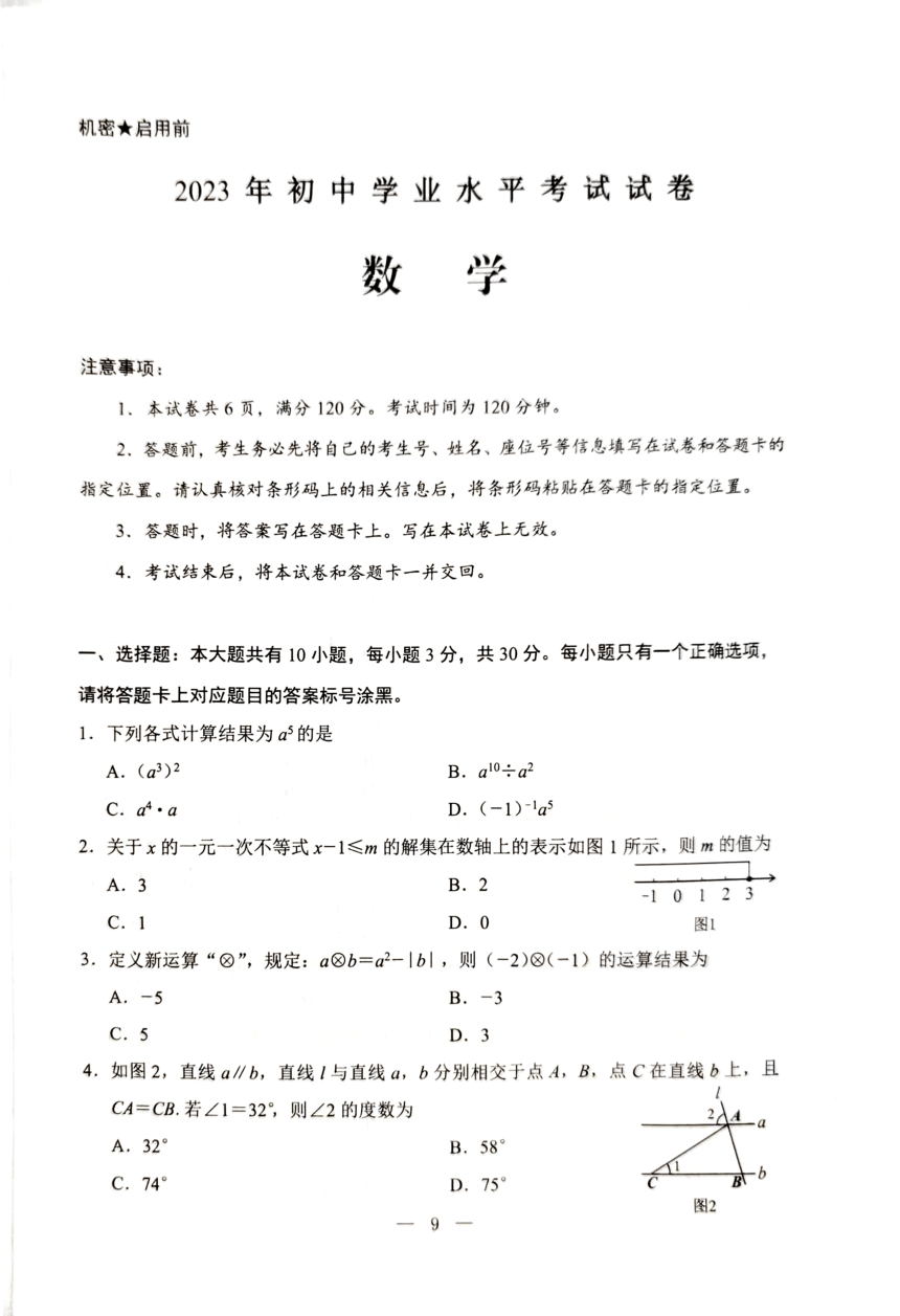 2023年内蒙古包头市数学中考真题（pdf、含答案）