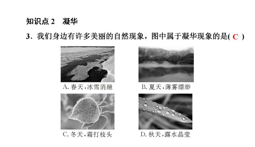 3.4升华和凝华（习题PPT））2021-2022学年八年级上册物理人教版(共12张PPT)