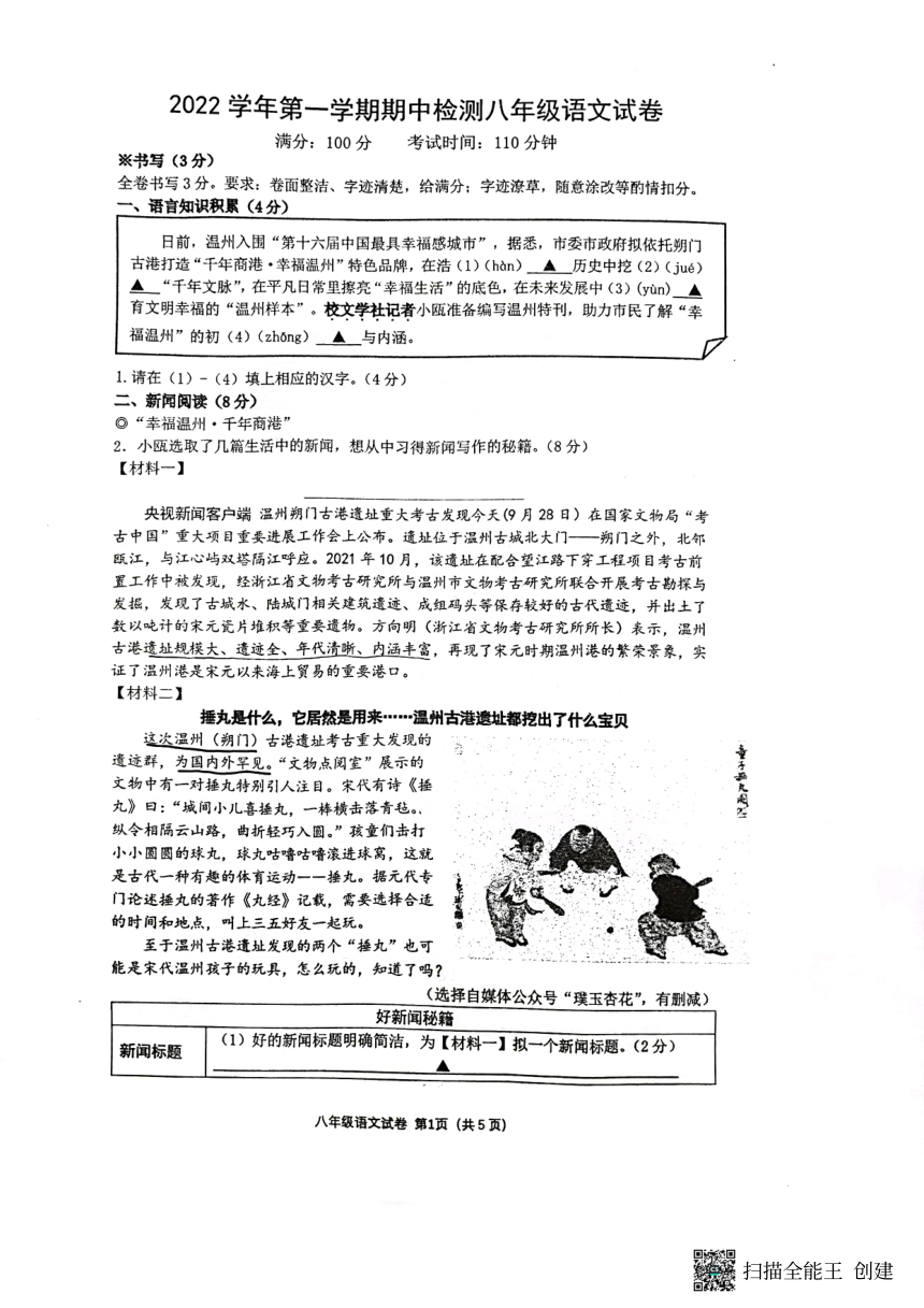 浙江省温州市第十二中八上2022-2023语文期中试卷（pdf版，无答案）