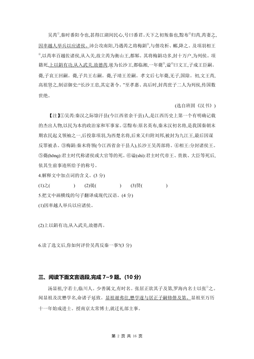 2024年中考初中语文单元试卷 4 文言文阅读(一)（含答案）