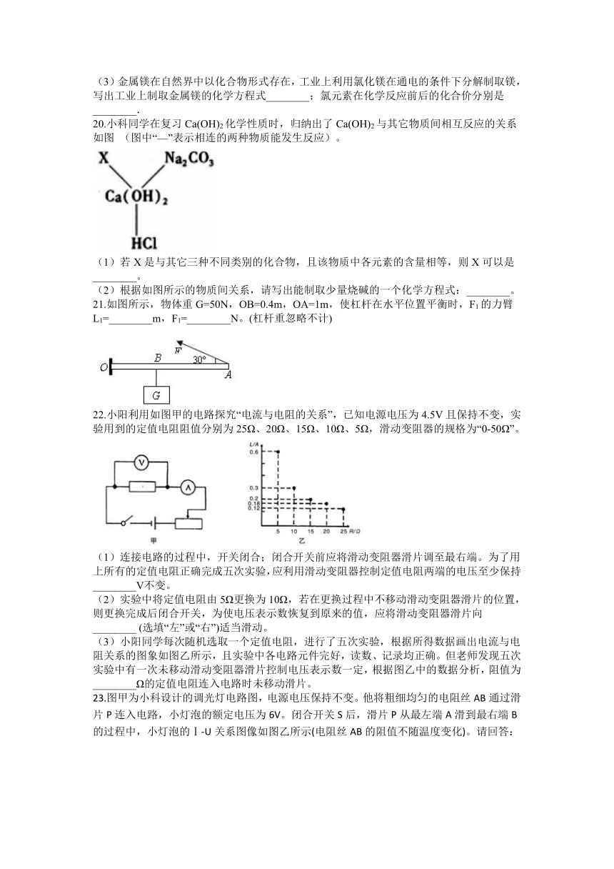 浙江省宁波市江北区2021-2022学年九年级上册第二次月考科学【试卷+答案】（九上全册）