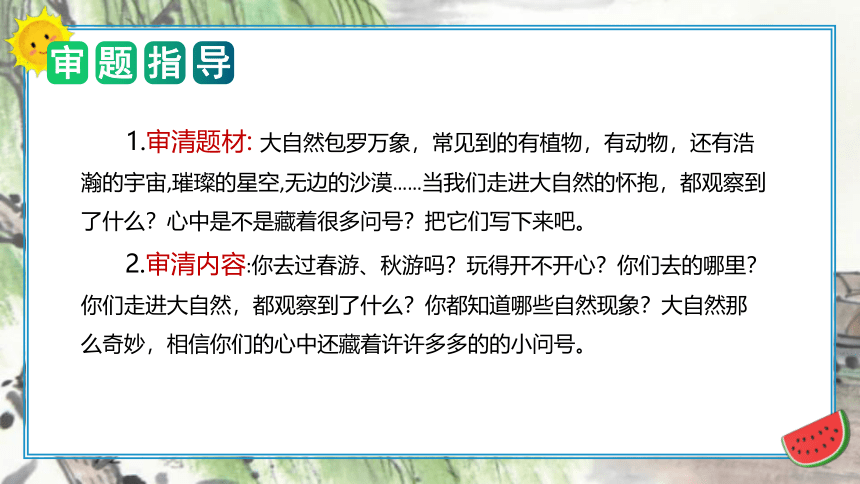 统编版二年级语文下册单元写话能力提升第六单元写话：奇妙的大自然（教学课件）