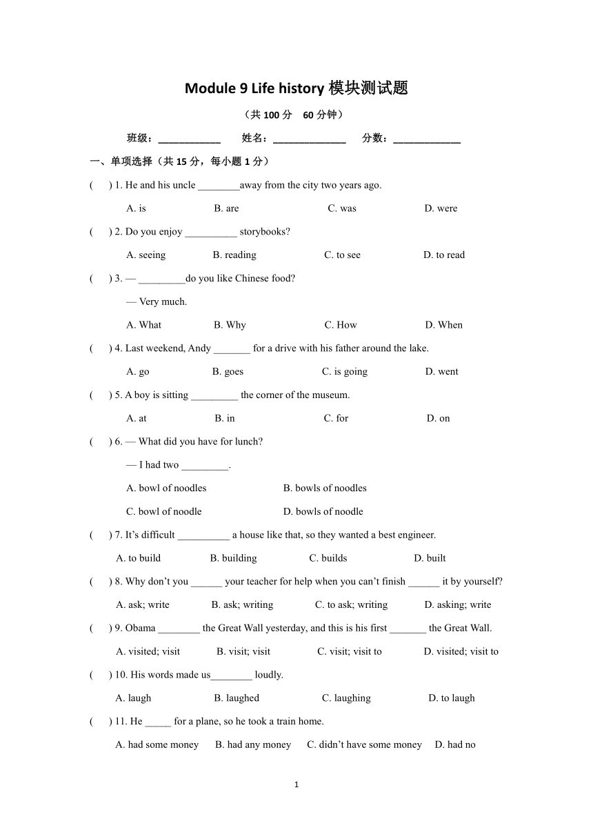 外研版七年级下Module 9 Life history模块测试题（含答案）