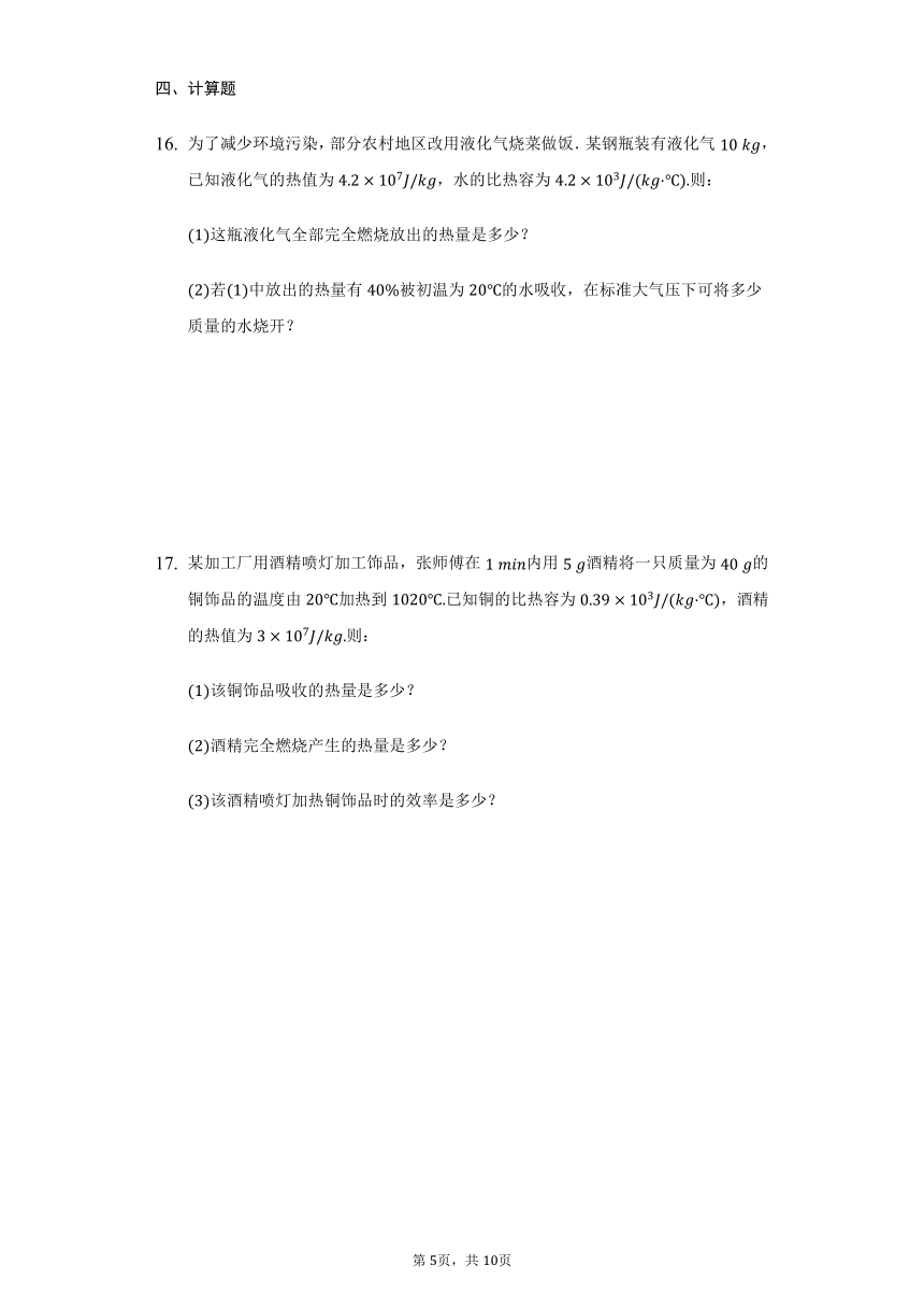 第十四章 内能的利用测试题2021－2022学年人教版 九年级 全一册（含解析）