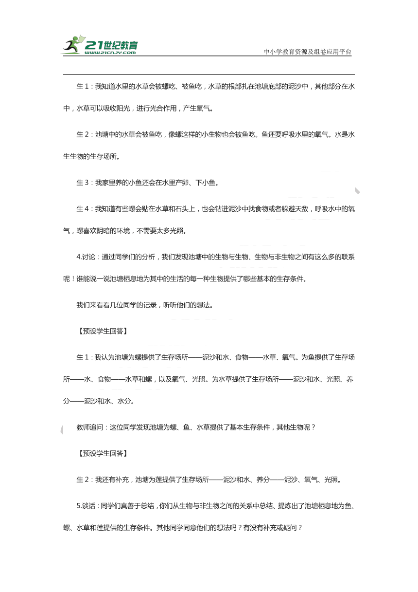 人教鄂教版六年级科学下册 全册教案