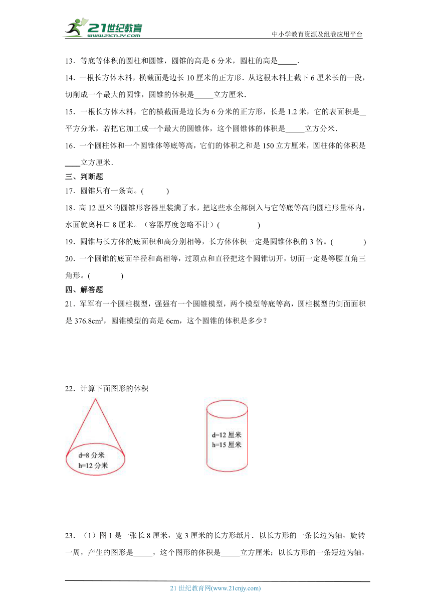 2.2圆锥课堂通行证  西师大版数学六年级下册（含答案）