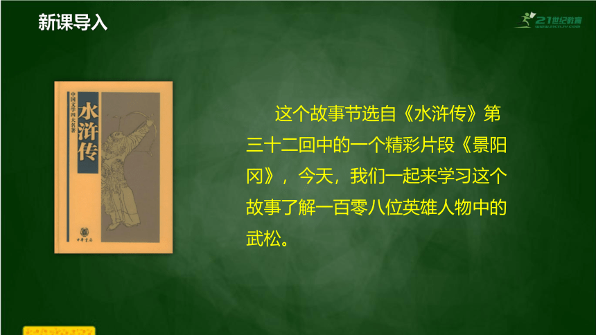 6 景阳冈   课件