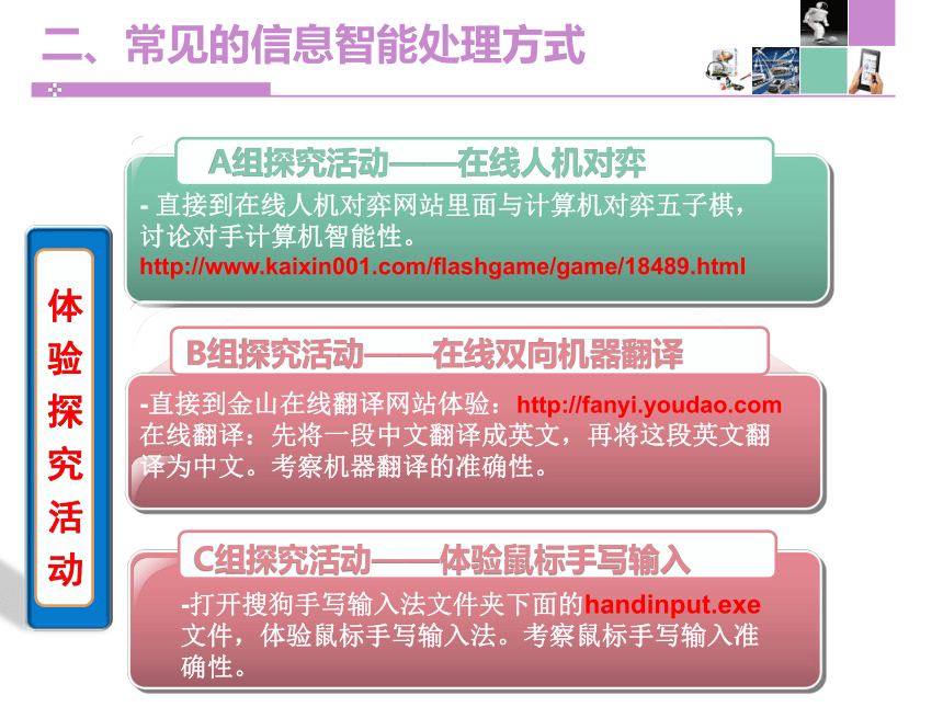 粤教版高中信息技术必修 4.2.2 信息智能处理的方式 课件(共15张PPT)