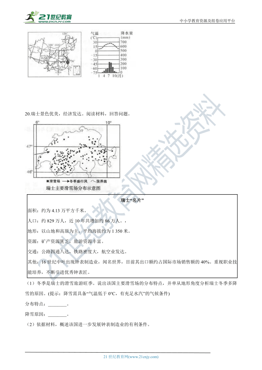 浙江省杭州市2020-2021学年七年级下学期人文地理期中模拟试卷